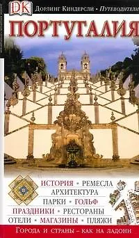 Книга Португалия ()