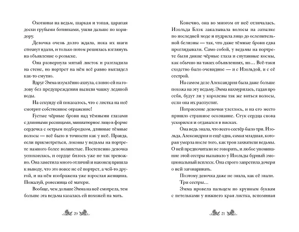 Книга Побег в город ведьм (Эрин Латимер) — 7