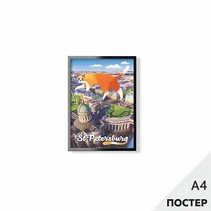 Постер "Кот на Невском" 21*29,7см, с картонной подложкой 346571