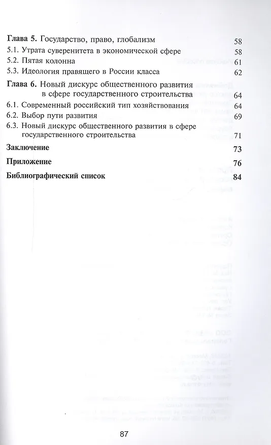 Книга Проблемы государства и права переходного периода (Игорь Дойников, Нодари Эриашвили) — 3