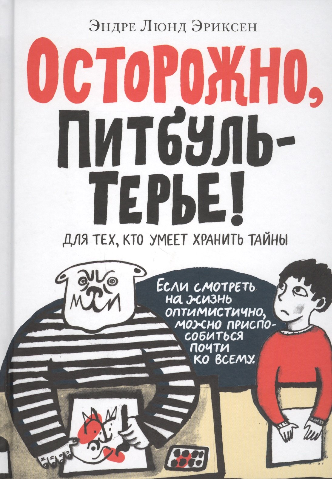 

Осторожно, Питбуль-Терье!