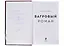 Багровый роман (18+) (с автографом) — 2980163 — 2