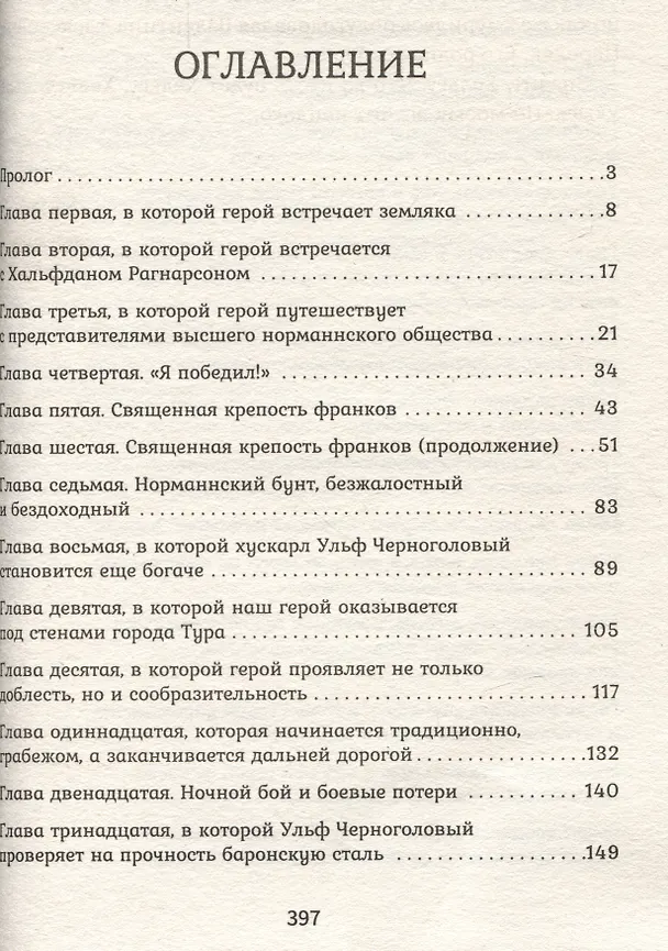 Книга Викинг: кровь Севера (Александр Мазин) — 9