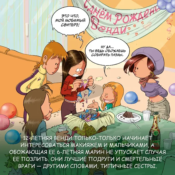 Книга Сёстры. Книга 2. Она первая начала: графический роман (Кристоф Казенов, Уильям) — 8