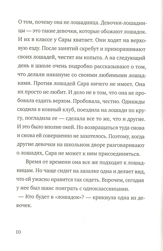 Книга Встречи по средам, или тетя Гульда говорит: "Бежим!" (Сильвия Хайнляйн) — 4