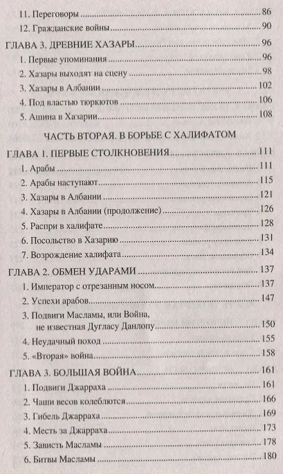 Книга Тайны хазар и русичей. Сенсации, факты, открытия (Станислав Чернявский) — 8
