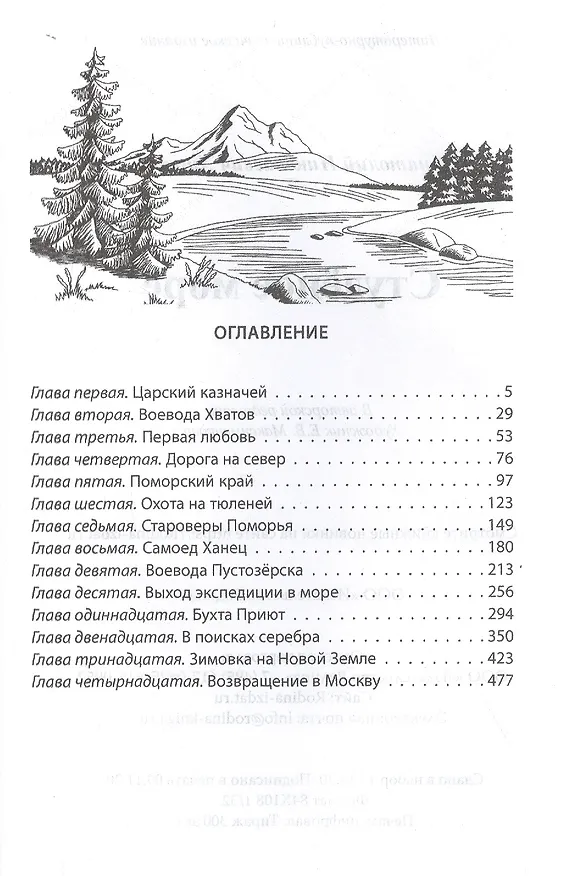 Книга Студеное море () — 2