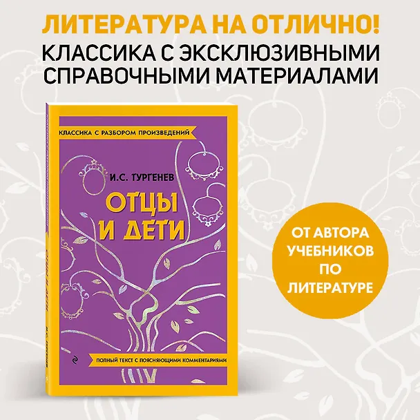 Книга Отцы и дети (Иван Тургенев) — 6
