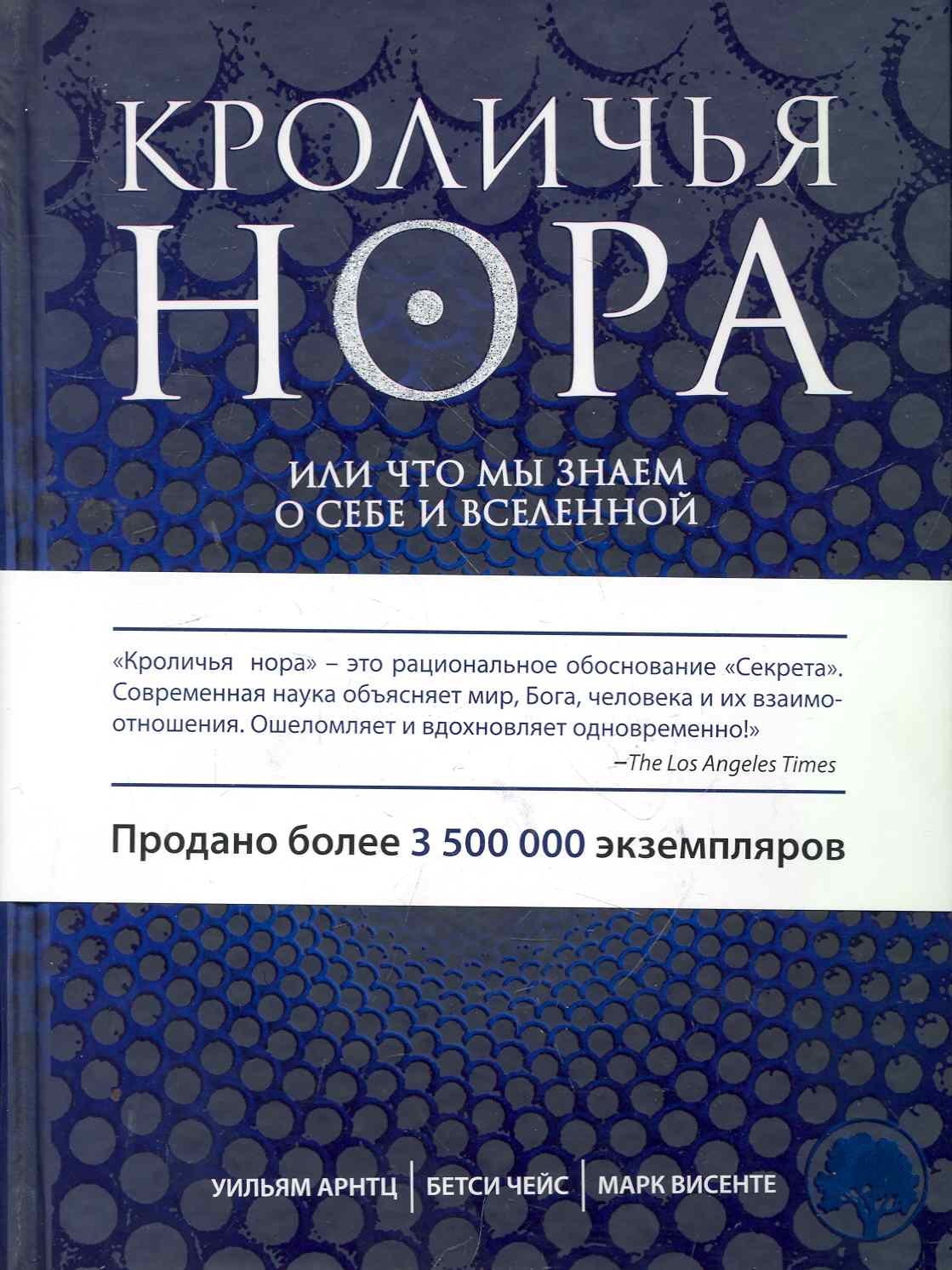 

Кроличья нора, или Что мы знаем о себе и Вселенной