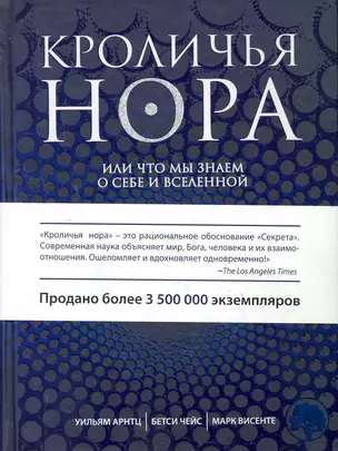 Кроличья нора, или Что мы знаем о себе и Вселенной — 2264930 — 1