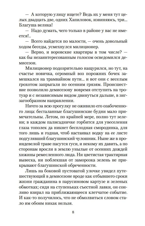 Книга Вор (Леонид Леонов) — 11