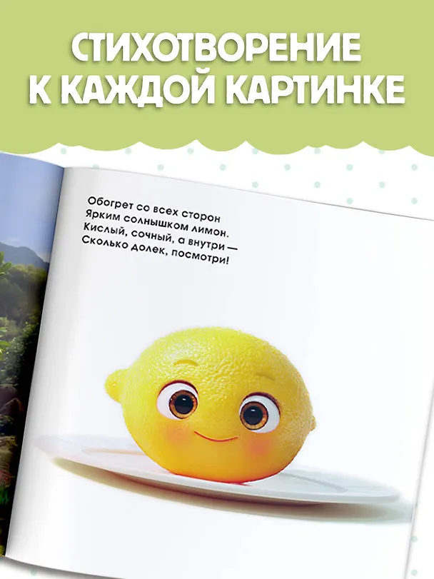 Книга Милые овощи и фрукты. Первая книжка малыша () — 6