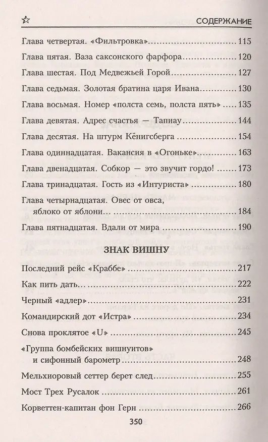Книга Агентурная кличка - Лунь: роман, повести (Николай Черкашин) — 3