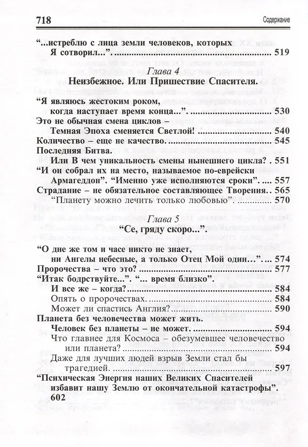 Книга Посланник утренней звезды Христос, и его учение в свете Сокровенного Учения Шамбалы. 6 книга (Лариса Дмитриева) — 7