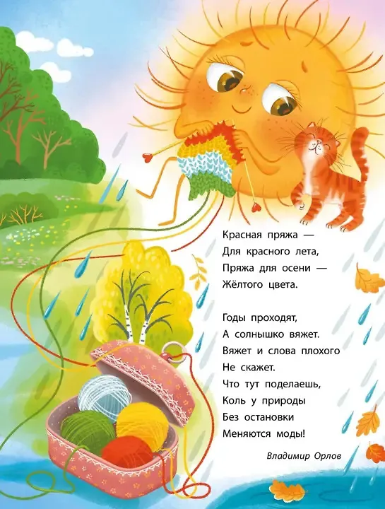 Книга Времена года. Стихи, сказки, загадки (Константин Бальмонт, Александр Блок, Ирина Токмакова, Алексей Плещеев) — 6