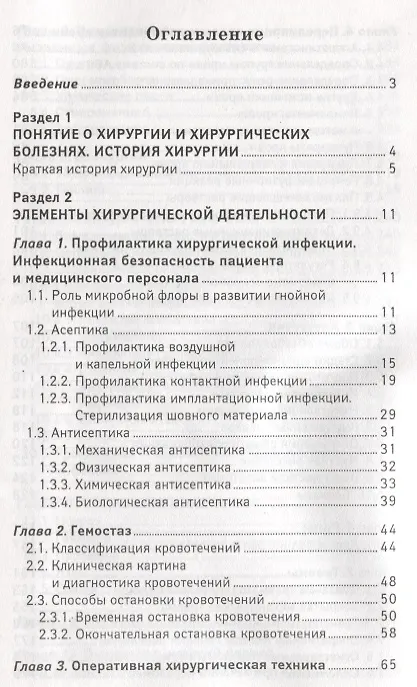 Книга Хирургия: учебник (Элеонора Рубан) — 3