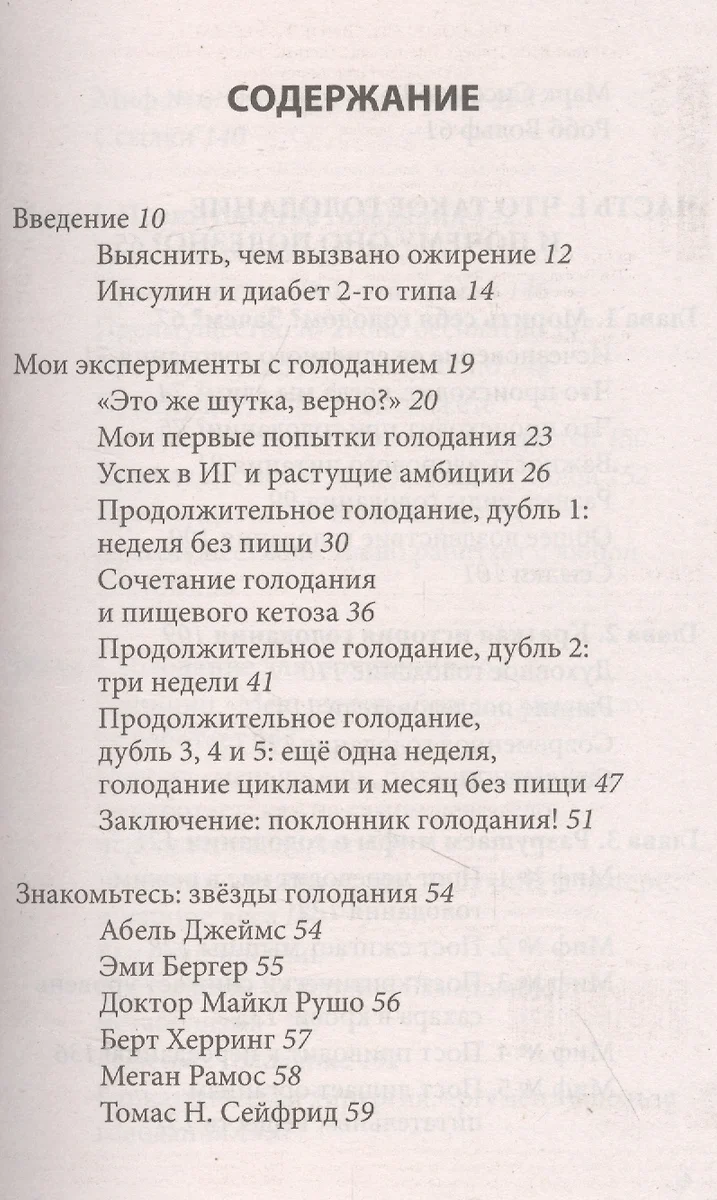 Интервальное голодание. Как восстановить свой организм, похудеть и  активизировать работу мозга (Джейсон Фанг) - купить книгу с доставкой в  интернет-магазине «Читай-город». ISBN: 978-5-699-99892-0