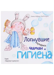 Лопнувшие пузырьки: Чимин и гигиена (3317)