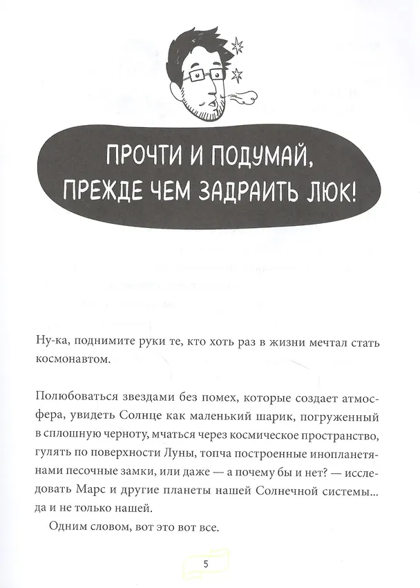 Книга Ракета стартует. История освоения космоса, которую вы не знали (Лука Перри) — 5