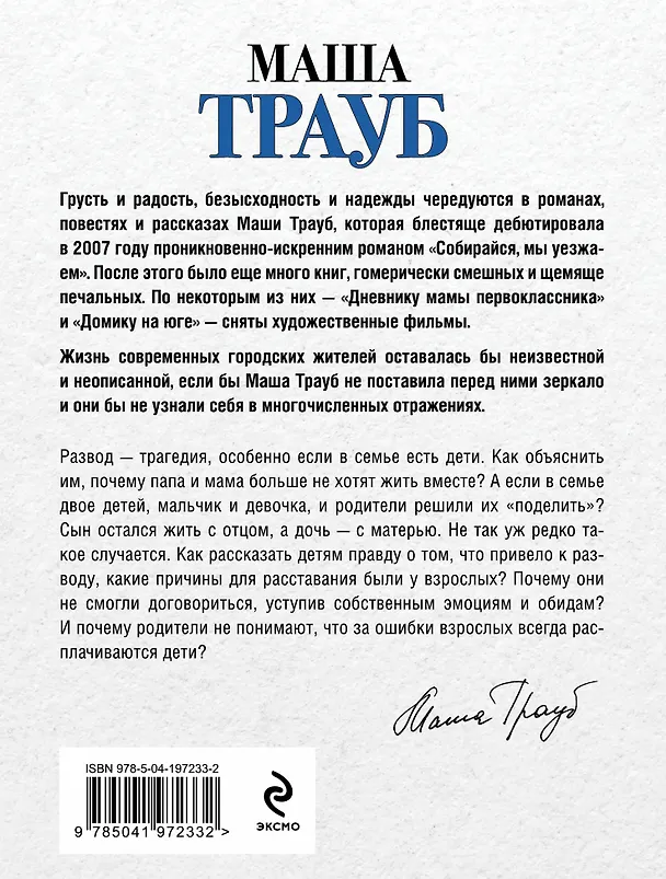 Книга Пополам (Маша Трауб) — 2
