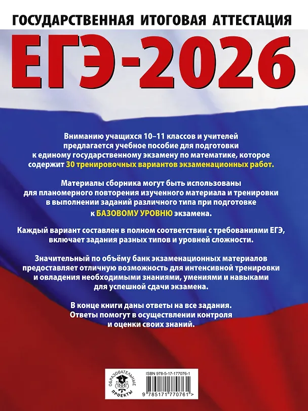 Книга ЕГЭ-2026. Математика. 30 тренировочных вариантов экзаменационных работ для подготовки к единому государственному экзамену. Базовый уровень (Наталья Ким) — 2