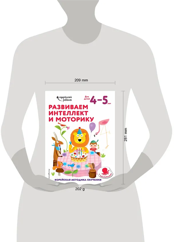 Книга Развиваем интеллект и моторику: для детей 4–5 лет (с наклейками) () — 5