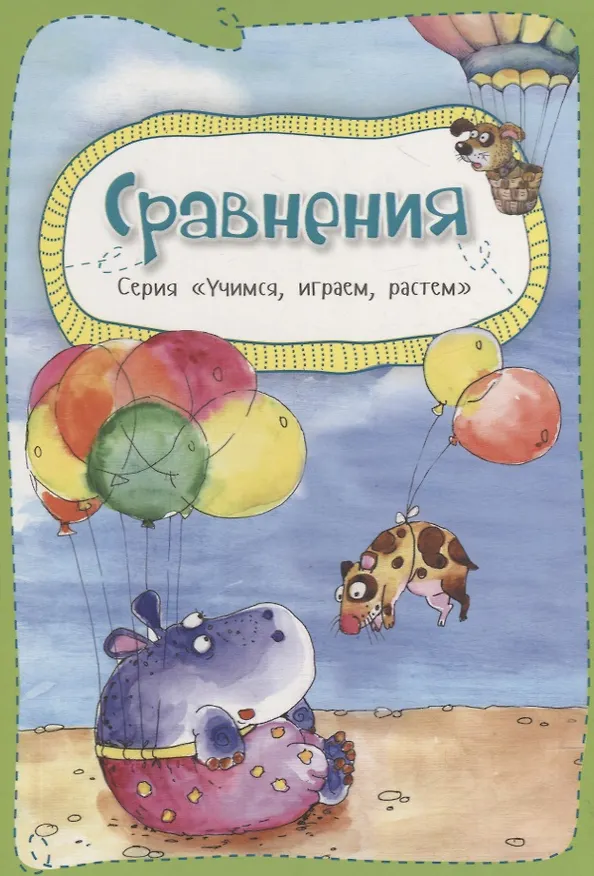 Книга Сравнения (Анастасия Алешичева) — 1