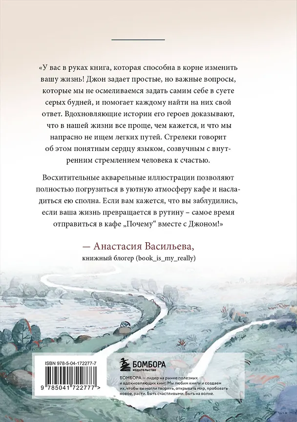 Книга Кафе на краю земли. Две истории (Джон Стрелеки) — 2