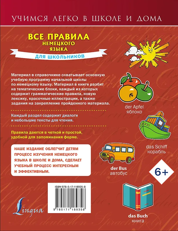 Книга Все правила немецкого языка для школьников (Надежда Богданова) — 2