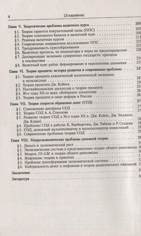 Книга Денежная теория и динамичная экономика: выводы для России (Владимир Бурлачков) — 3