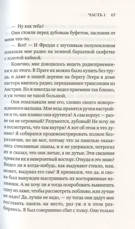 Книга Мельмот (Сара Перри) — 6
