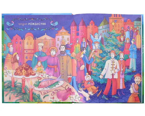 Книга Чешские сказки. Еник и Ганичка () — 8