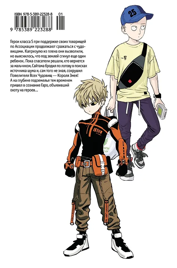 Ванпанчмен. Книга 13 (Том 25, 26) - Технорыцарь. Неизвестная сила. (One Punch-Man). Манга 2958321 — 2