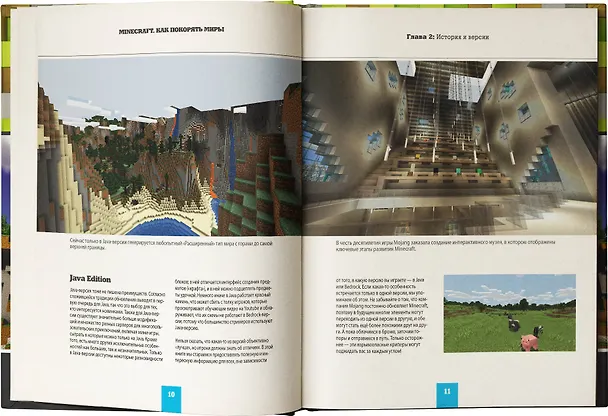 Книга Minecraft. Как покорять миры (Джефф Корк) — 5