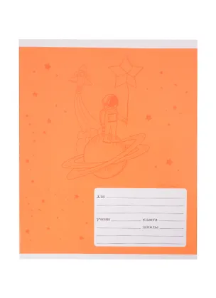 Тетрадь в клетку Listoff, "Космический полет", 18 листов, в ассортименте 259421