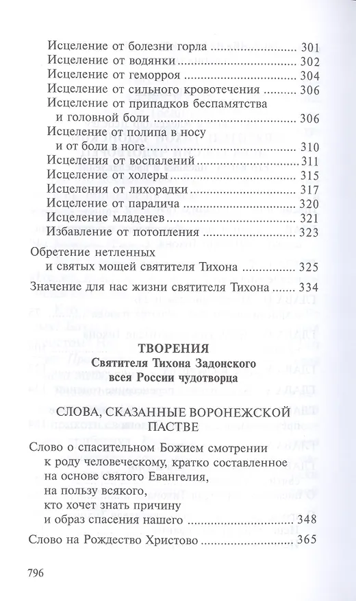 Книга Святитель Тихон Задонский (комплект из 5 книг) () — 3