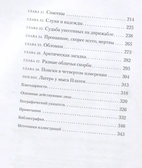Книга Амундсен. Точка невозврата. Как исчез великий полярник? (Моника Кристенсен) — 3