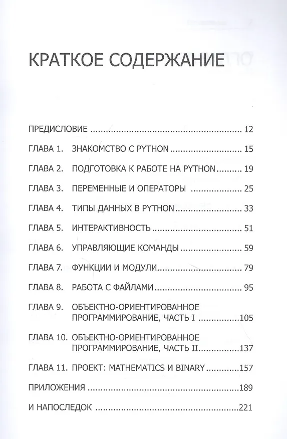 Книга Python: быстрый старт (Ду Чан) — 3