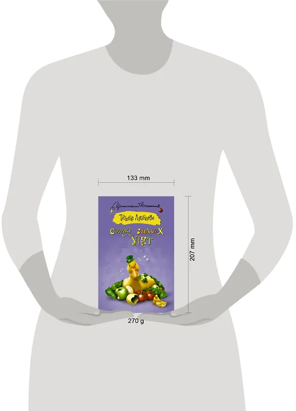 Книга ИД.Стая гадких утят (Татьяна Луганцева) — 4