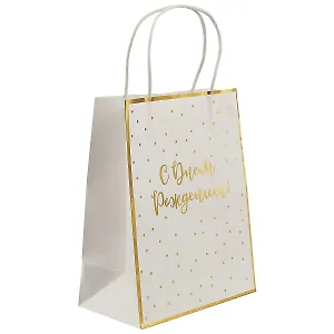 Пакет для подарка «С днём рождения»