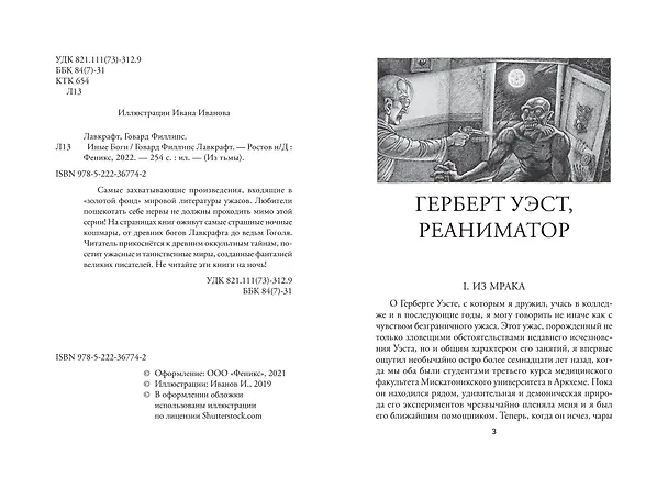 Книга Иные Боги (Говард Филлипс Лавкрафт) — 3