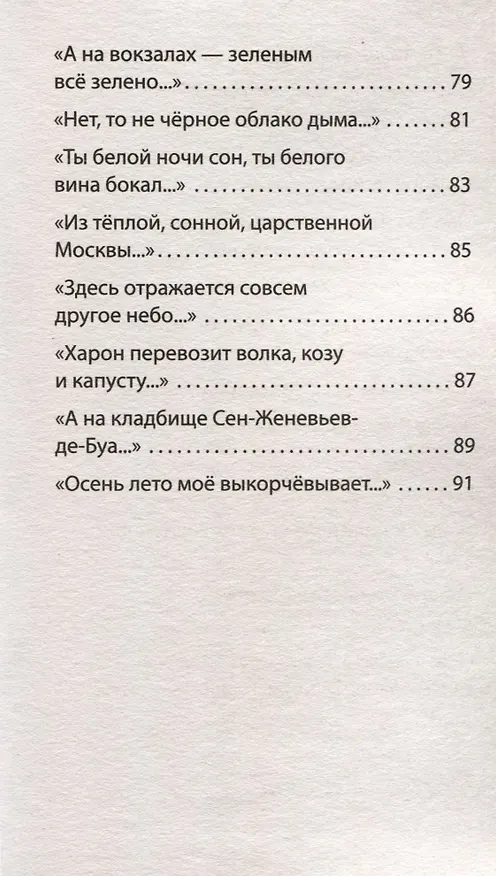 Книга Разноденствие. Стихи (Татьяна Коптелова) — 9