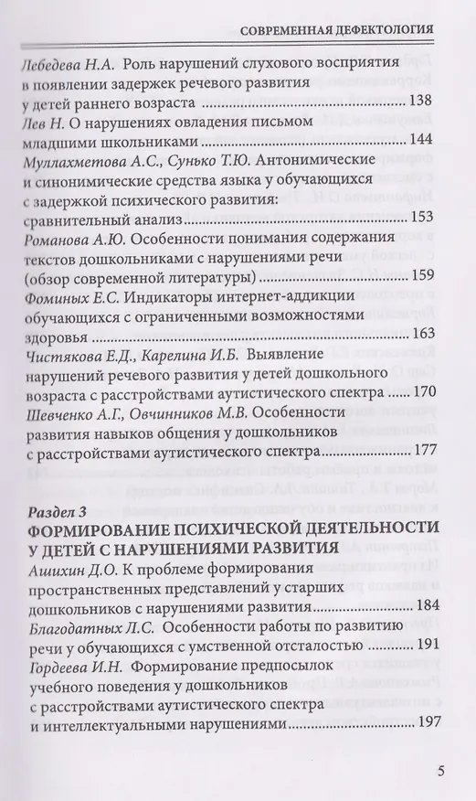 Книга Современная дефектология. Сборник материалов (Татьяна Визель) — 4
