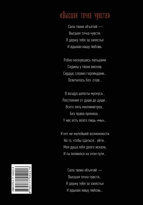 Книга Высшая точка чувств (Анна Егоян) — 2