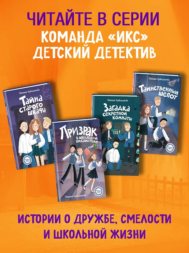 Книга Операция «Призрак из камина» (#7) (Светлана Кривошлыкова) — 11