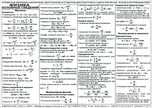 Физика.Основные сведения