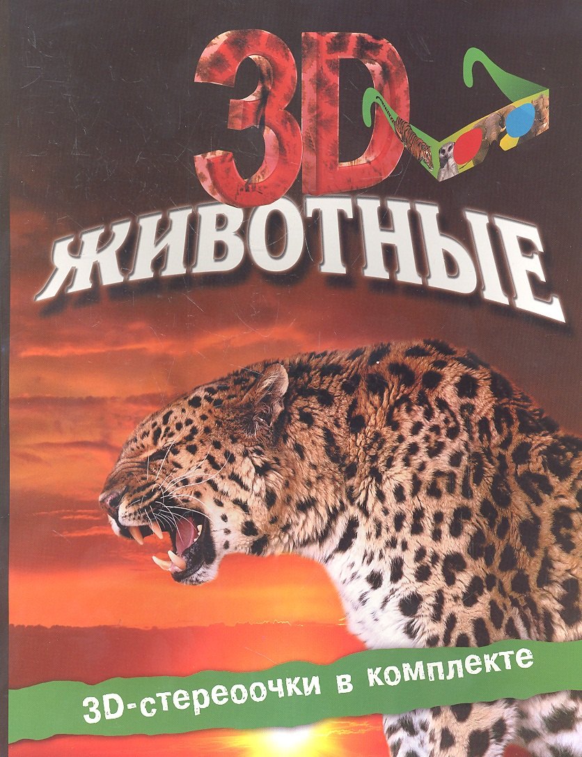 

Животные