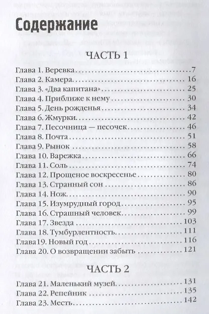 Книга Убить Бобрыкина: роман (Александра Николаенко) — 2