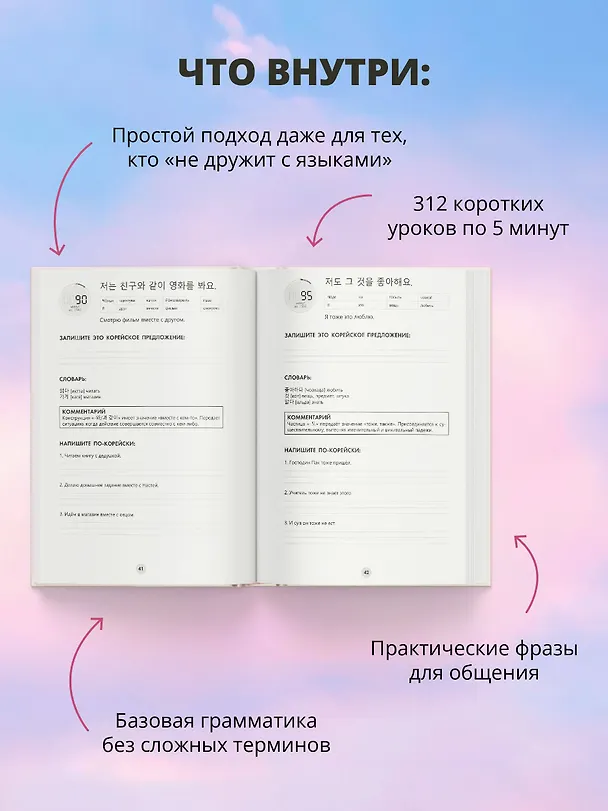 Книга Корейский язык за 26 часов (Александр Ан) — 10