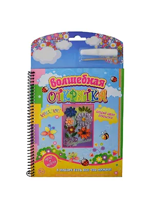 Набор Квиллинг Сделай открытку Поздравляю (ANK-6) (19х31см) (пружина) (5+) 2401725